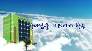 백향목교회를 소개합니다!