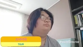 소녀시대-첫눈에 커버