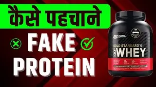 कैसे पहचाने FAKE WHEY PROTEIN | Whey Protein Kaise Pachane | supplements villa protein | supplements