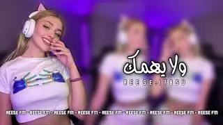 اغاني عراقي حزين | ولا يهمك يروحي الخاطري تحملي - نسخه مسرعه
