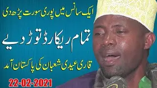 Best Tilawat e Quran In The World || Qari Sheikh Iddy Shaban ||  Surat fatiha 2020