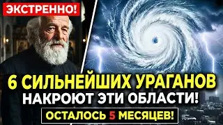 Блаженный Иоанн предупредил — ДОМА ВЗЛЕТЯТ В ВОЗДУХ ЛЕТОМ 2026! Обратный отсчёт пошёл!