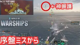 【WoWS】反省点は序盤と中盤。何を直すか（ユエヤン解説）