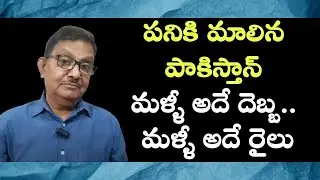 Jaffar Express Derails Again In Pakistan | Raka Lokam | K R Sudhakar Rao