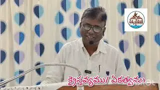 క్రైస్తవ్యము/ ఏకత్వము