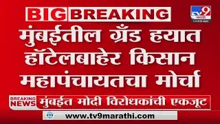 Opposition Alliance INDIA Meeting in Mumbai | नांगर घेऊन राजस्थानातील शेतकरी इंडियाच्या बैठकस्थळी