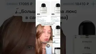 Скидка на люкс в самокате  #обзоркосметики #парфюмерия #loccitane #бьюти #beauty #косметика