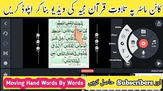 Moving Hand Words By Words| How to Make Quran video in KineMaster | Tutorial 🔥
