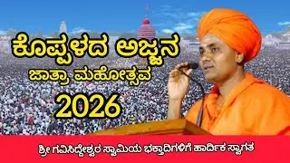 #gavisiddeshwar ಕೊಪ್ಪಳದ ಜಾತ್ರಾ ಮಹೋತ್ಸವದ ವಿಶೇಷತೆ!
