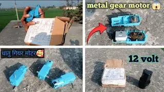 Metal gear motor blue 🔵 parcel a Gaya aaj to blue gear motor ka 12 volt se chalai unboxing