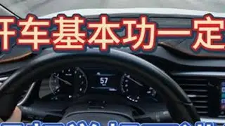 新手学手动挡基本功一定要练扎实，跟着视频学想不进步都难 #手动挡 #新手开车 #驾驶技巧 #新手司机