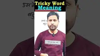 Torrid Meaning, Amazing Trick to Learn Word meaning, Aone Studies, Shorts