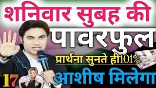शनिवार💥सुबह😭की पावरफुल✝️प्रार्थना🔥 सुनते ही✅ 100%👈आशीष मिलेगा😭#healingprayer🛐