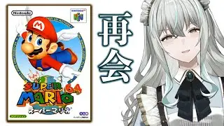 【スーパーマリオ64】キッズの頃に怖くてやめた例のゲーム【レトロゲーム】