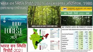 भारत वन स्थिति रिपोर्ट 2021 / India State of Forest Report 2021 / ISFR 2021/ Forest Report-ISFR 2021