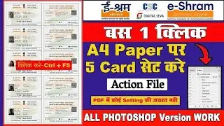 30 सेकेंड मे eShram Card सेट करे | 5 e-shram card print A4 size paper pपर | सुल्तान टेक्निकल 2022