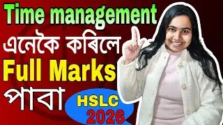 Time Management এনেকৈ কৰিলে Full Marks পাবা 💯 HSLC 2026 