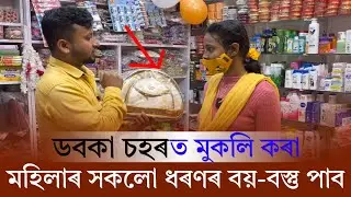 Assamese Business Idea | Assamese Business Video | Assamese Business 2025 | Assamese Business Tips