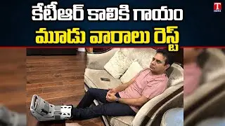 Minister KTR Leg injury | Ankle Ligament Tear | Rest for Three Weeks | T News