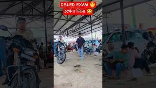 DE.LED EXAM CENTRE DARBHANGA 🤭 #ytshorts #youtubeshorts #shorts #deled #exam