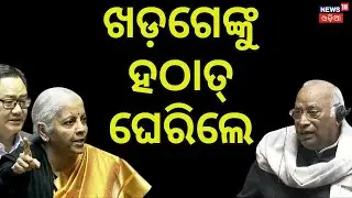ଖଡଗେଙ୍କ ସହ ବାକଯୁଦ୍ଧ Modi Rajya Sabha Speech | Modi Attack Rahul Gandhi | Congress Attack BJP