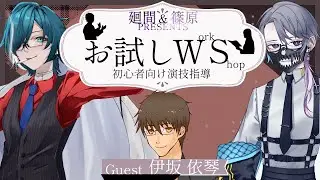 【お試しWorkShop 】テルツさんと演劇の授業？《 廻間表裏 / 個人Vtuber 》