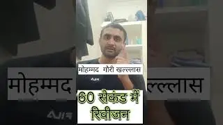 mohaamamd gauri revision classs  in hindi  #upsc#ssc #shorts # uppolice#legalsystem