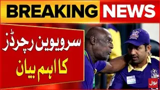 Sir Vivian Richards big statement about PSL 10 | Breaking News