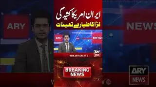 #arynews #breakingnews #latestnews #latestupdate #youtubeshorts #shorts #ytshorts #reels