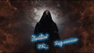 เริ่มต้นใหม่ [Rap] - PK #music #เพลงใหม่ #song #เพลงแต่งเอง #youtubemusic 