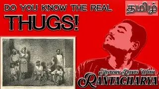 Rants with Rantacharya | Episode-1 | THUGS OF ANCIENT INDIA | TAMIL | Knowledge On |
