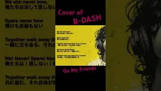B-DASH/Go My Friends