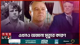 &lsquo;জেমস বন্ড&rsquo; খ্যাত অভিনেতার জীবনাবসান | Joe Don Baker | James Bond | American Actor | Somoy TV