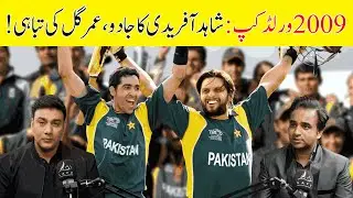 How Pakistan Shocked the World in 2009 and Won the T20 World Cup Against All Odds