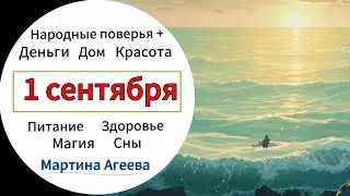 1 сентября &ndash; День начала осени \\ День Знаний