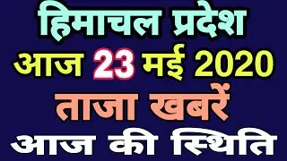 Himachal Pradesh 23 May 2020  Today News | HP Today News | All Latest Update Today