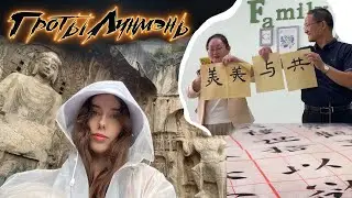 VLOG Китай 🇨🇳 / ПОЕХАЛИ В КОМПЛЕКС БУДДИЙСКИХ ПЕЩЕРНЫХ ХРАМОВ ⛰️ / Гроты Лунмэнь | LUOYANG
