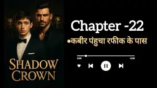 Shadow Crown | Chapter -22 [ A Mafia Gay Love Story