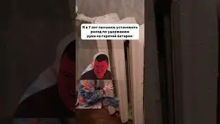 Делал так? #меллстройврек #юмор #мемас