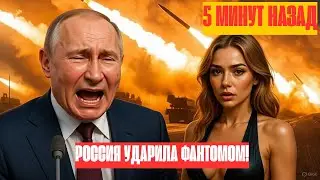Вертикальный &laquo;Фантом&raquo;: Россия обходит ПВО НАТО и наносит удар по миллиардам НОВОСТИ РОССИИ