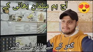 aaj ham salman bhai ke ghar ke liye tile line gaye.
