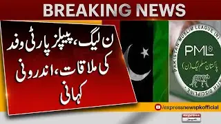 Inside Story Of Meeting Between The Delegation Of N League And People's Party | Express News