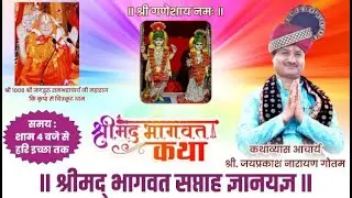 Srimad Bhagvat Katha, Kalash Yatra, Acharya Jai Prakash Narayan Goutam Ji, Exkar Borivali, Mumbai