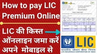 How to pay LIC premium Online | LIC premium payment | lic premium check