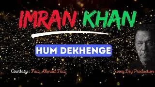 Faiz Poetry Imran Khan's Vision | Song for PTI Supporters | A Tribute to Imran Khan & PTI