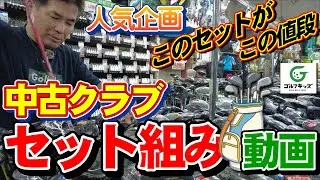 久しぶりに店長セレクトのセットを組みました！