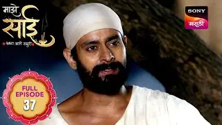 Maze Sai - माझे साई - Ep 37 - Full Episode - 18 Feb 2025