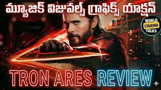 Tron Ares (2025) Review Telugu @worldcinematalks