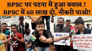 BPSC Exam in Patna in a ruckus.! BPSC new pattern | BPSC Exam Paper leak | 67th BPSC Exam | BPSC