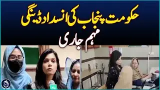 Punjab government continues anti-dengue campaign - Aaj News